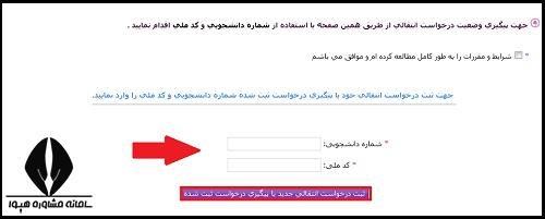 اعلام نتایج نقل و انتقالات شاهد و ایثارگر علوم پزشکی